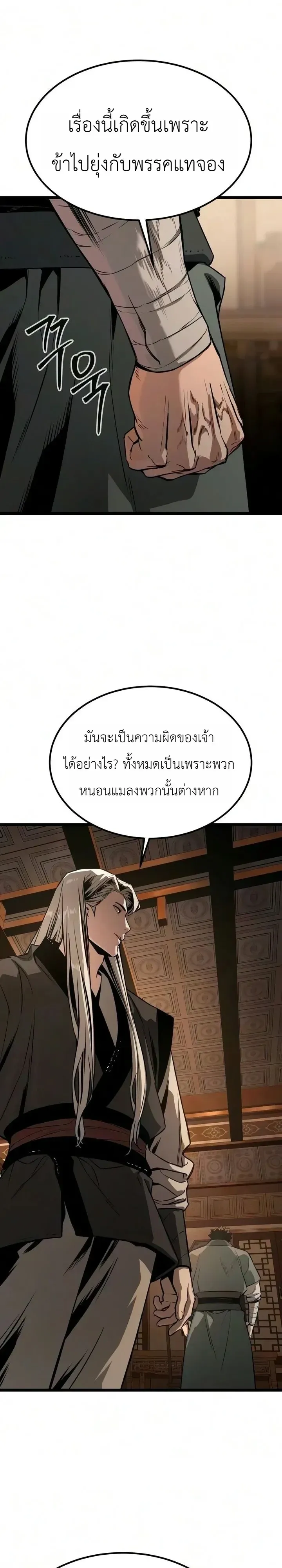 The Former Supreme ตำนานผ_ไร_พ_ายหวนค_นย_ทธภพ ตอนที่ ตอนที่ 9 รูปที่ 29
