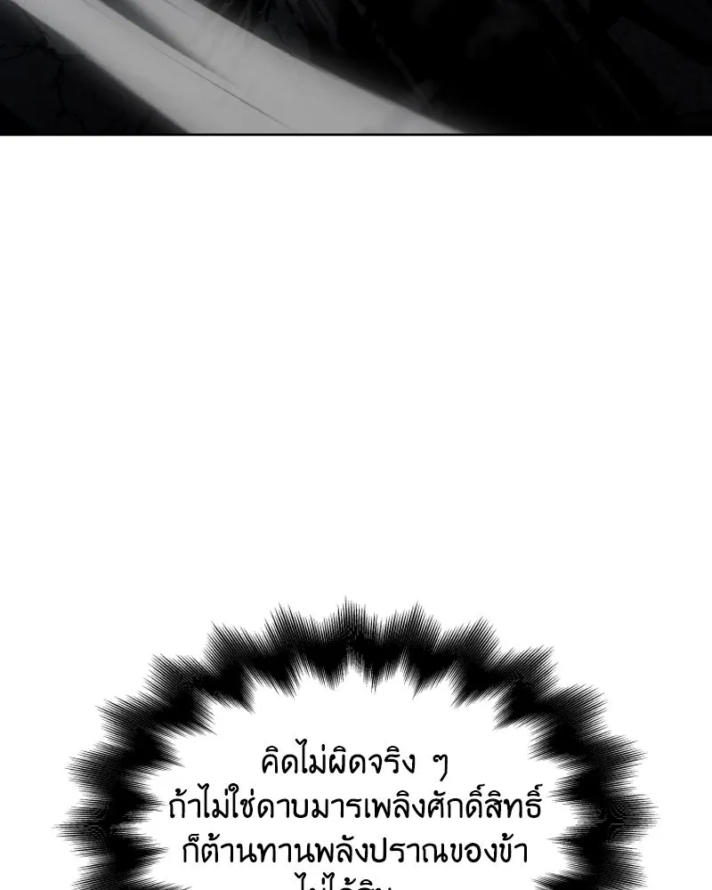 เกิดอีกทีเป็นว่าที่ประมุขลัทธิมาร ตอนที่ 53 รูปที่ 236