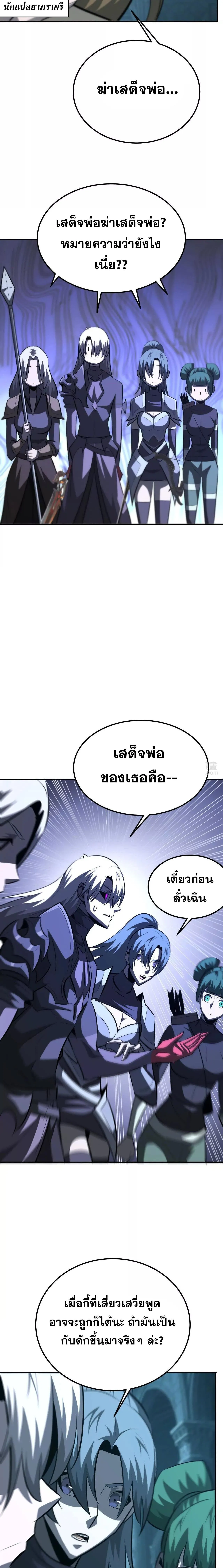 Unparalleled in the Online Gaming World ยอดคน ณ โลกออนไลน_ ตอนที่ ตอนที่ 91 รูปที่ 16