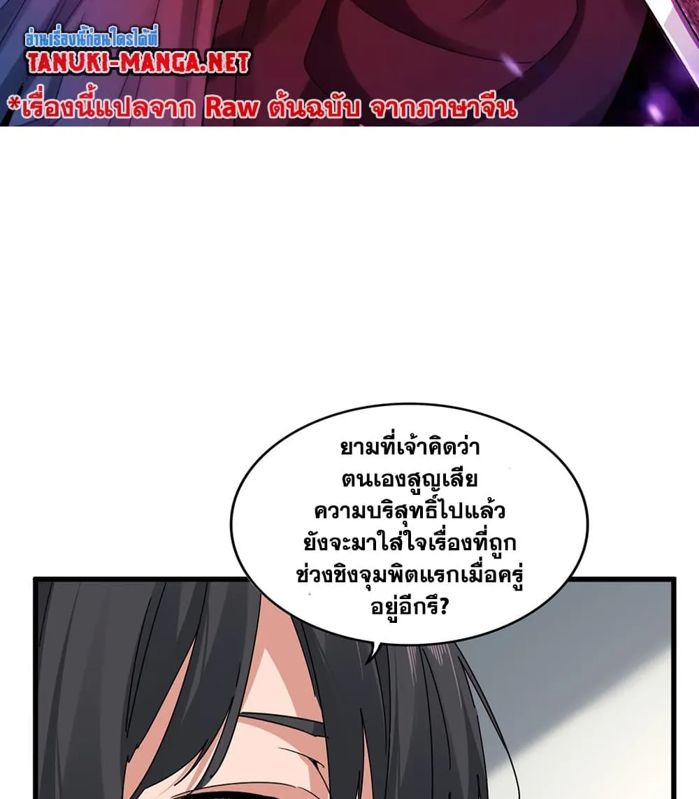 Magic Emperor ราชาจอมเวทย_ ตอนที่ ตอนที่ 884 รูปที่ 2