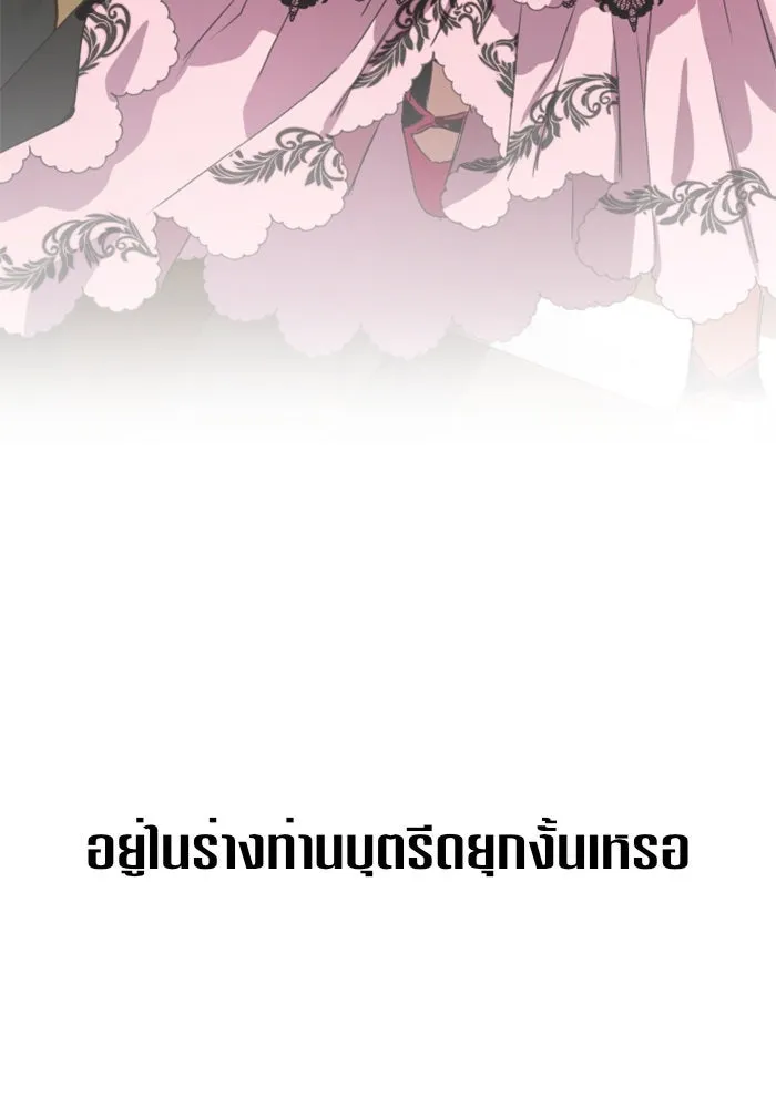 ชิงชีวิตพลิกลิขิตชะตา ตอนที่ 8 งานเลี้ยงรับรองวันคล้ายวันพระรา รูปที่ 116