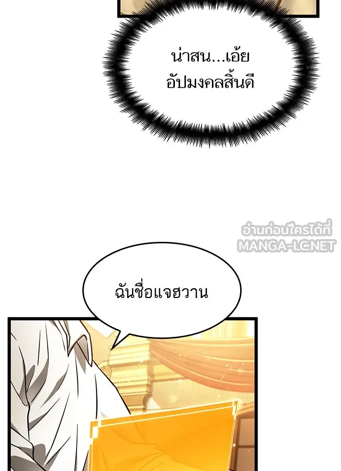 หลังวันสิ้นโลก ตอนที่ 33 รูปที่ 99