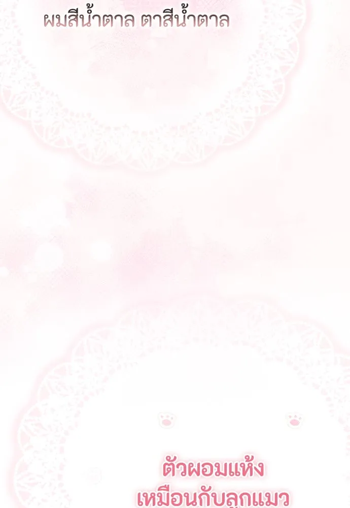 ลูกสาวตัวปลอมของท่านดยุก ตอนที่ 1 รูปที่ 28