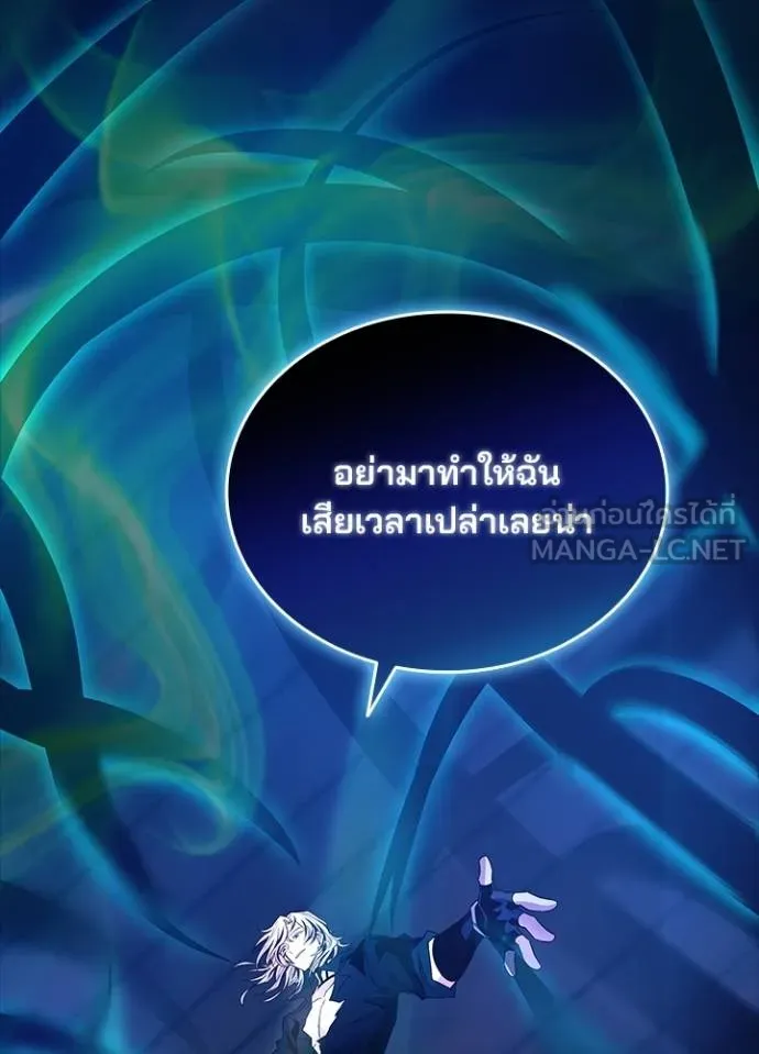 Villain to kill ตอนที่ 165 รูปที่ 30