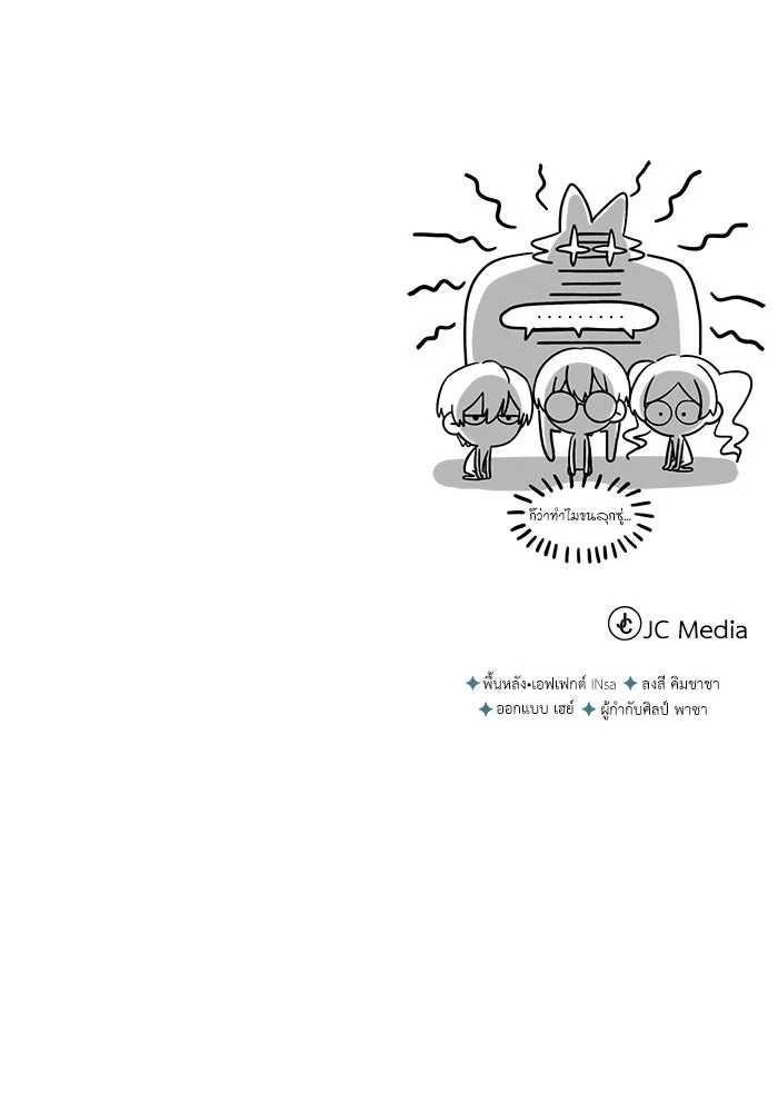 ศาสตราจารย์จำเป็นแห่งอะคาเดมี ตอนที่ 15 รูปที่ 118