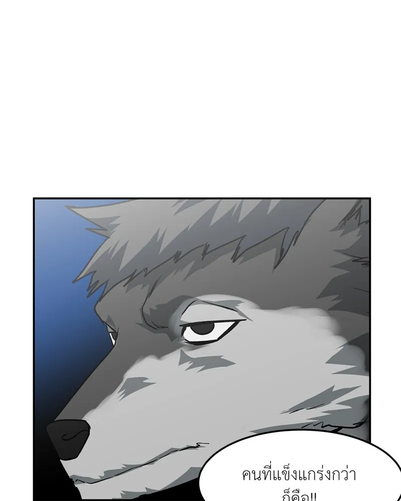 โรงเรียนสัตว์กินเนื้อ ตอนที่ 84 รูปที่ 82