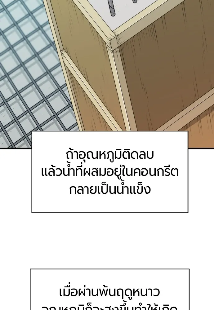 ยอดสถาปนิกผู้พิทักษ์อาณาจักร ตอนที่ 66 รูปที่ 80