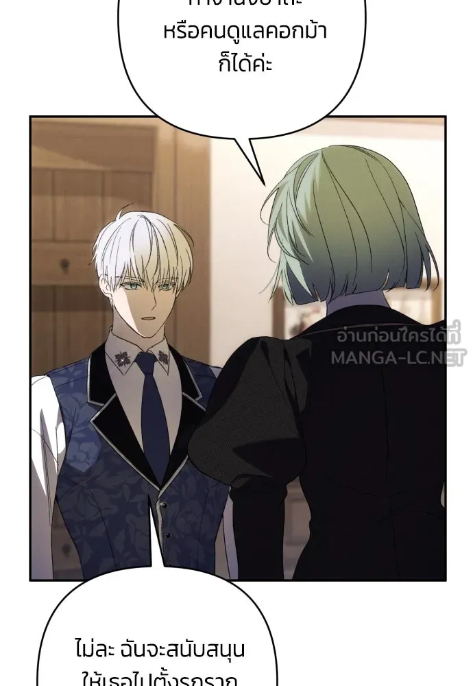 ฉันจะจีบท่านดยุกแดนเหนือ ตอนที่ 85 รูปที่ 18