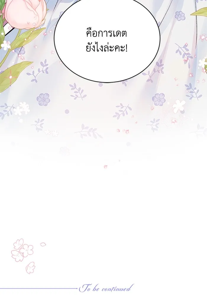 ไหนบอกว่าฉันใกล้ตาย ตอนที่ 5 รูปที่ 80