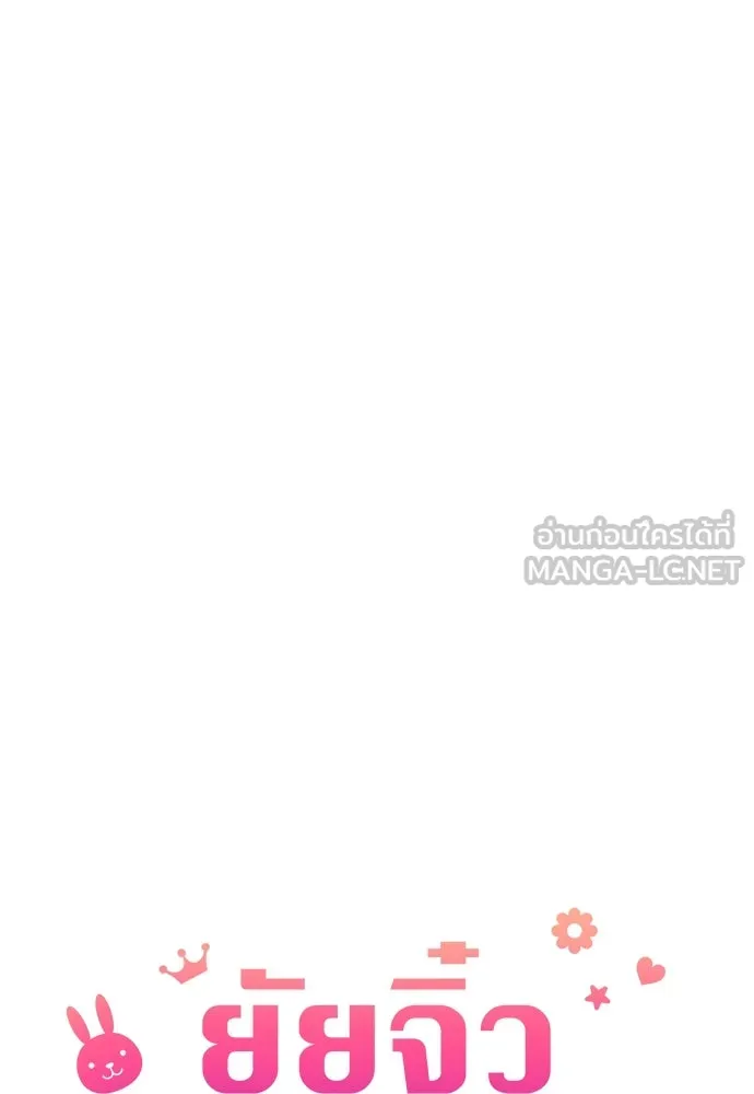 ยัยจิ๋วสมองแจ๋ว ตอนที่ 15 รูปที่ 30