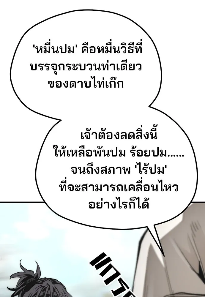 เส้นทางสู่เทพมาร ตอนที่ 142 รูปที่ 70