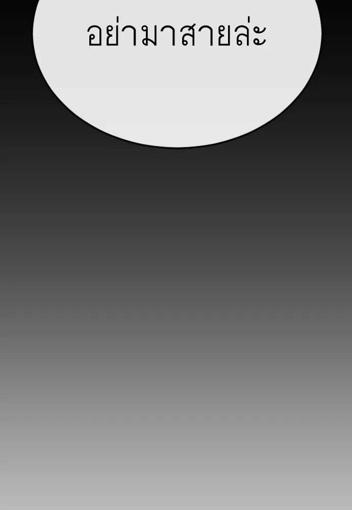 ยุคแห่งยอดมนุษย์ ตอนที่ 78 รูปที่ 58