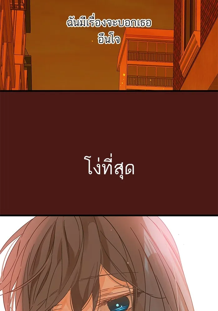 ฉันมันร้าย หรือเพราะโลกไม่น่ารัก ตอนที่ 166 รูปที่ 59