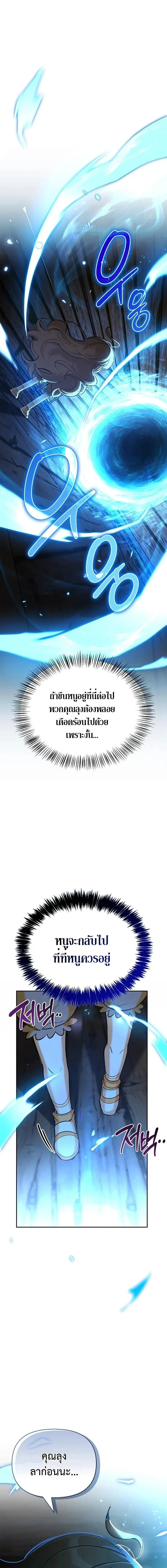 S-Class Hunter Heals with Monsters ฮ_นเตอร_ ระด_บแกร_งก_บฟาร_มมอนสเตอร_ส_ดป_วน ตอนที่ ตอนที่ 19 รูปที่ 1