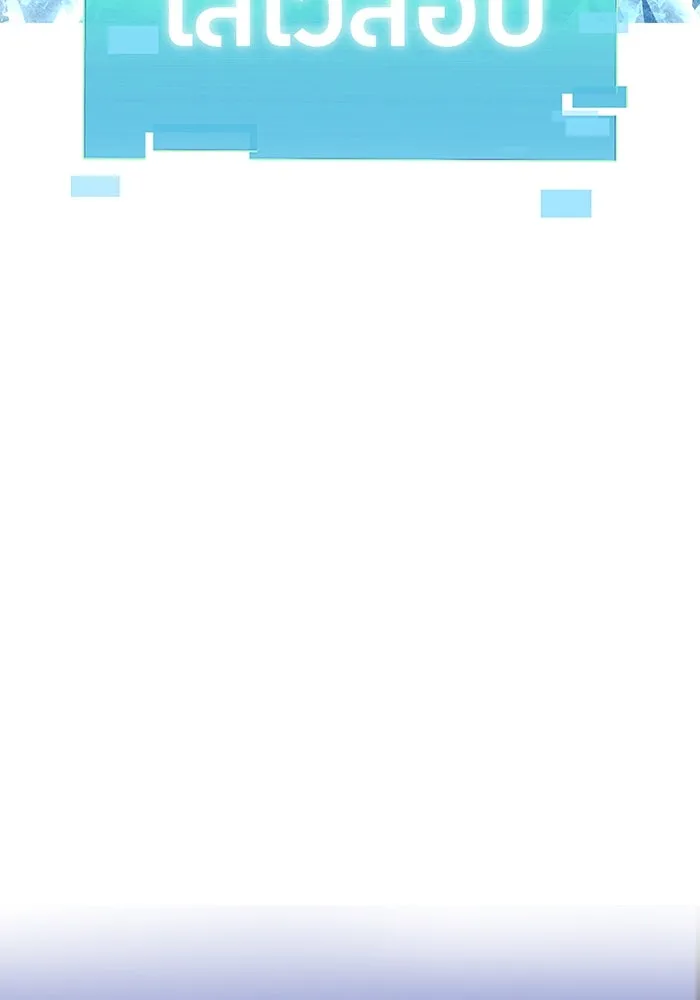 เพลเยอร์เลือดเทวะ ตอนที่ 52 สเตจ  หอคอยหนาม ② รูปที่ 221