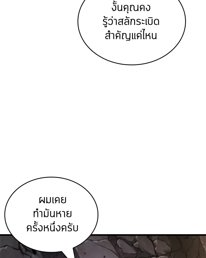 Omniscient Reader อ่านชะตาวันสิ้นโลก ตอนที่ 50 เรื่องเล่าของดกจา (2) รูปที่ 128