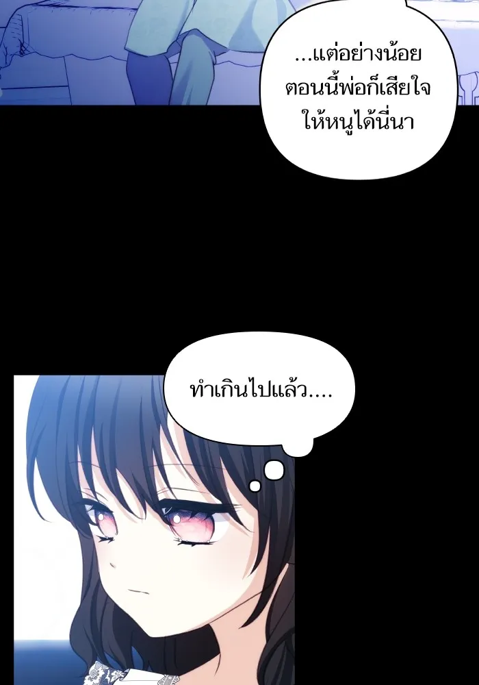 บุตรสาวของดยุกปีศาจ ตอนที่ 88 รูปที่ 82