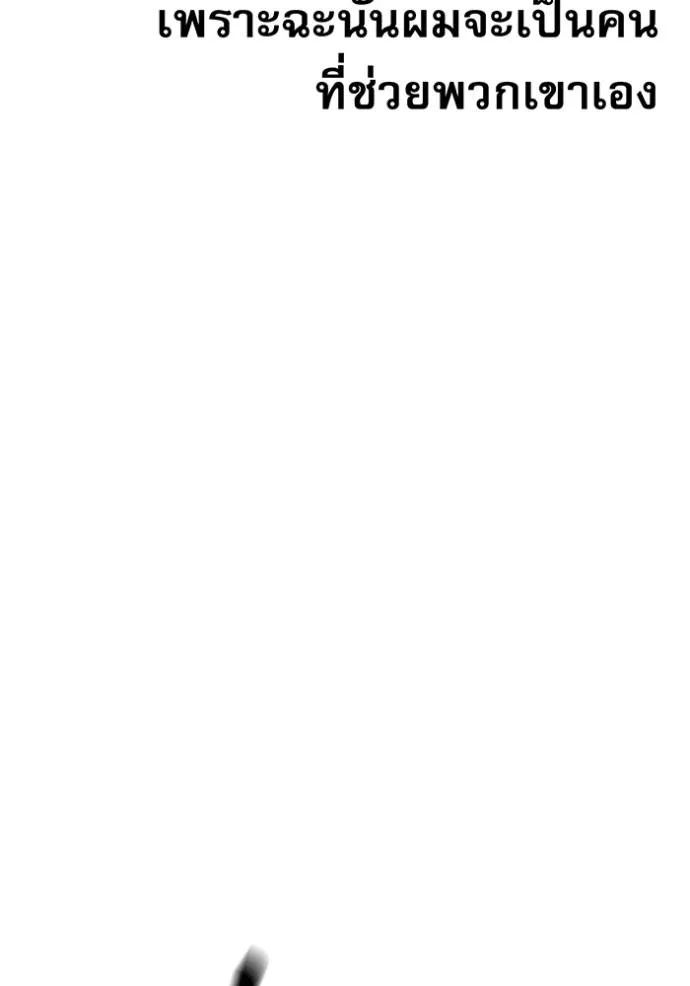 แยกร่างล่าอัตโนมัติ ตอนที่ 110 รูปที่ 143