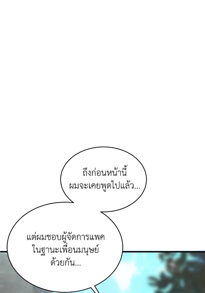 ชีวิตรักฉบับเดจาวู ตอนที่ 16 รูปที่ 64