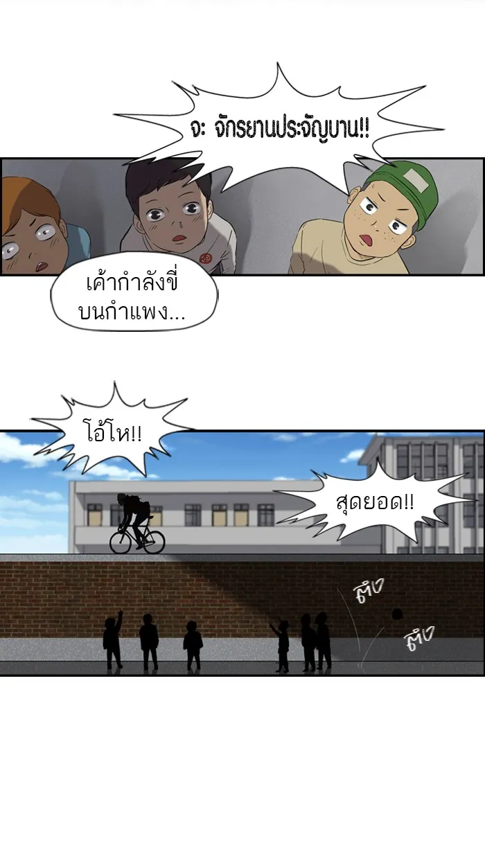 ปั่นสู้ฝันbrWind Breaker ตอนที่ 24 รูปที่ 11