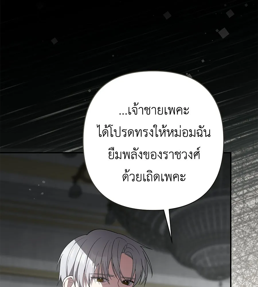 คุณพ่อของหนูคือศัตรูในชาติก่อน ตอนที่ 19 รูปที่ 115