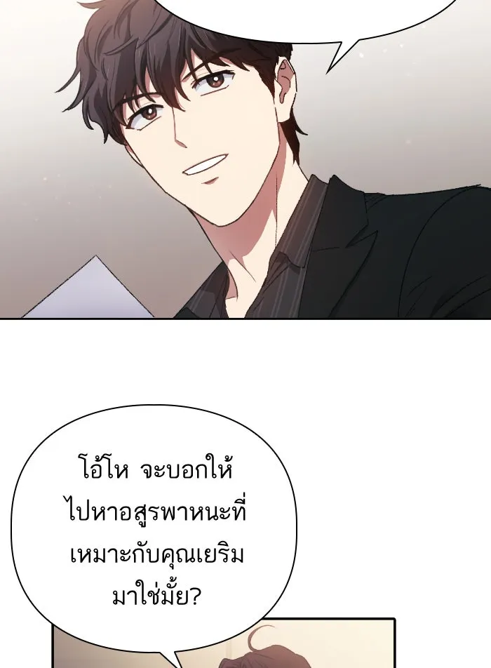 My S-Class Hunters ตอนที่ 27 เจรจา 5 กิลด์ รูปที่ 50