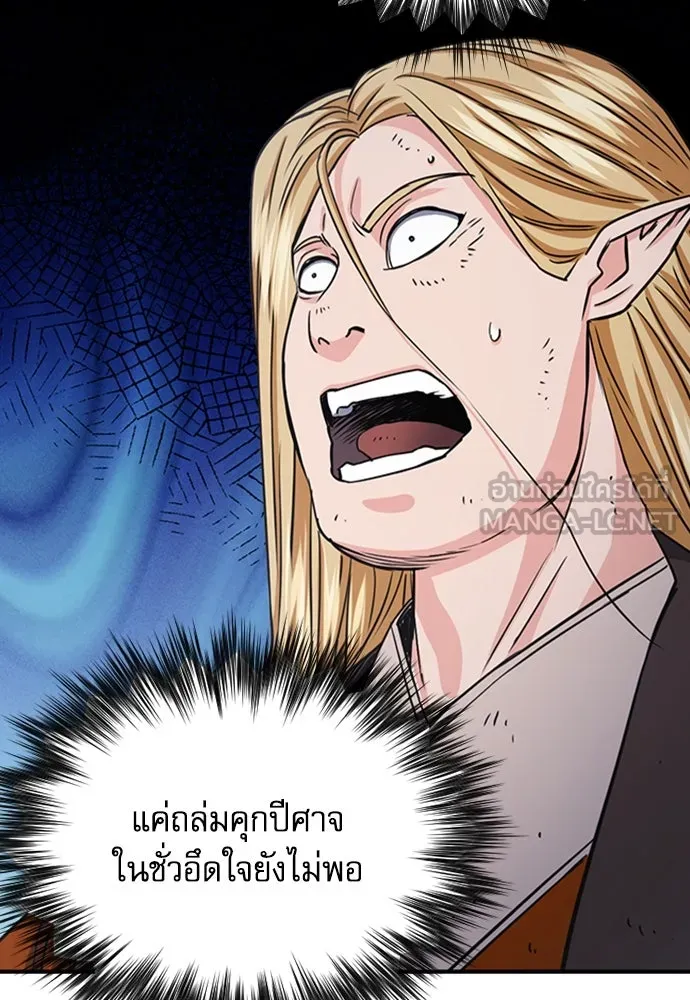 ดรูอิดแห่งสถานีโซล ตอนที่ 107 รูปที่ 15