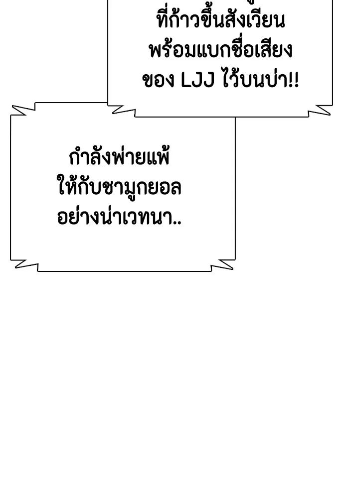 หมาหัวเน่าเก๋าเกินไป ตอนที่ 70 รูปที่ 170