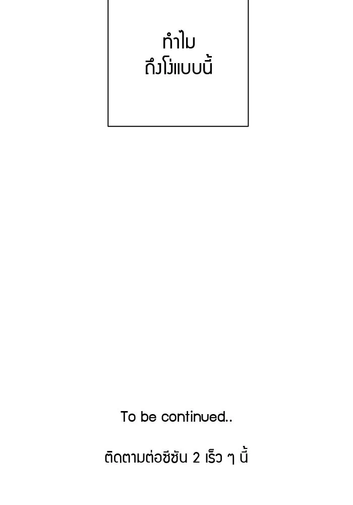 Good Gosh Daddy ตอนที่ 28 คนโง่ รูปที่ 76