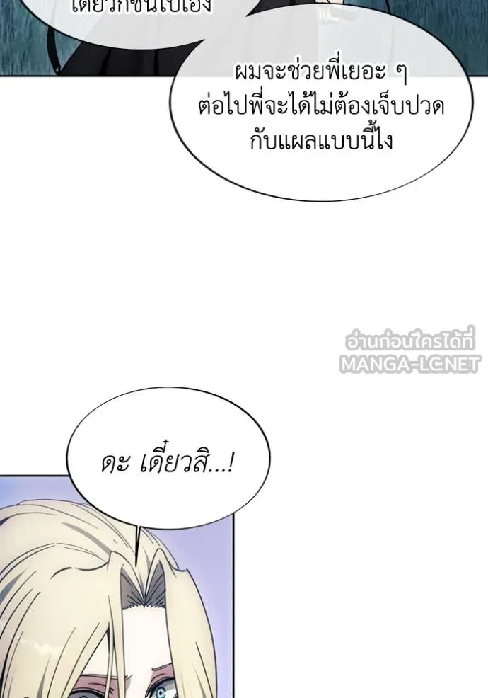 ศึกชิงบัลลังก์เทพเจ้ ตอนที่ 195 รูปที่ 25