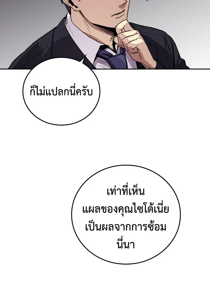 นักเลงกระจอกย้อนเวลามาทวงแค้น ตอนที่ 58 รูปที่ 67