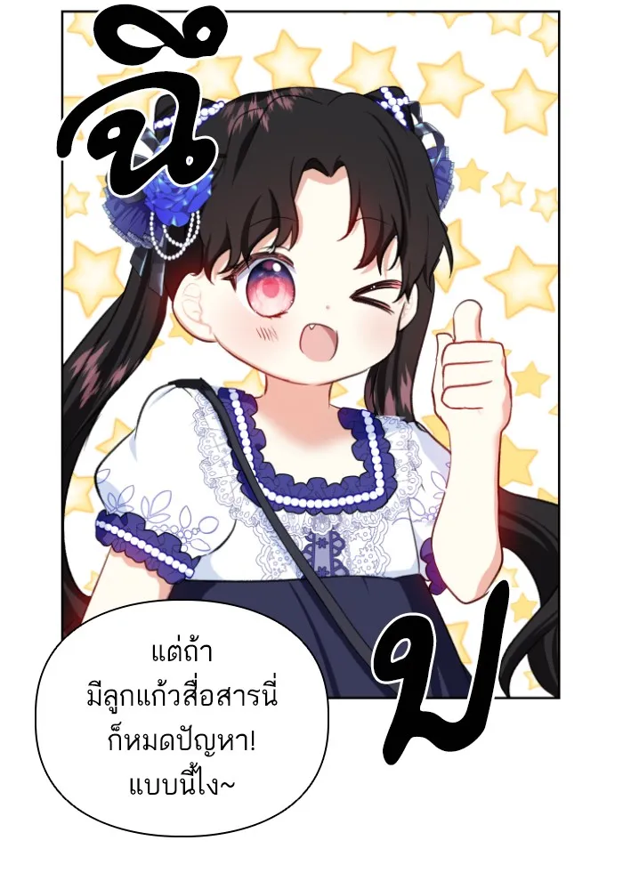 บุตรสาวของดยุกปีศาจ ตอนที่ 35 รูปที่ 82