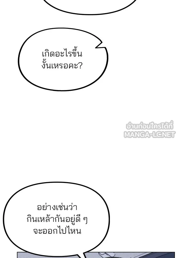 รักผิดแผน ตอนที่ 32 รูปที่ 66