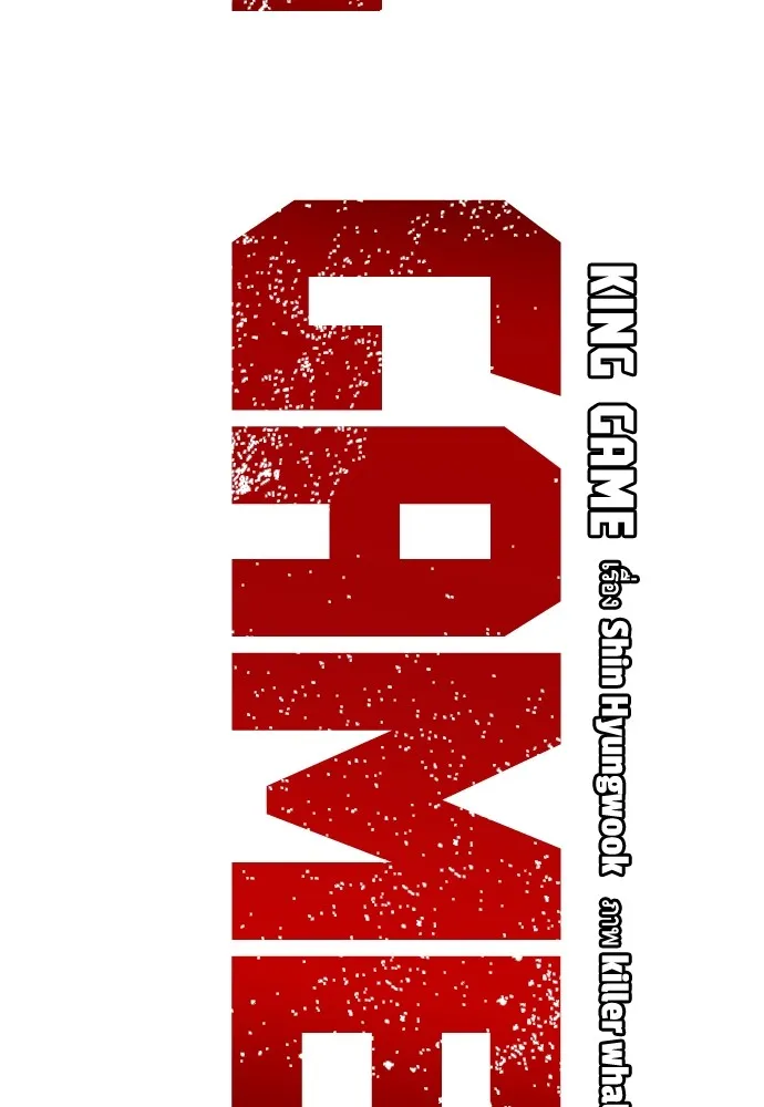 King Game ตอนที่ 19 เตรียมใจแล้วใช่ไหม รูปที่ 10