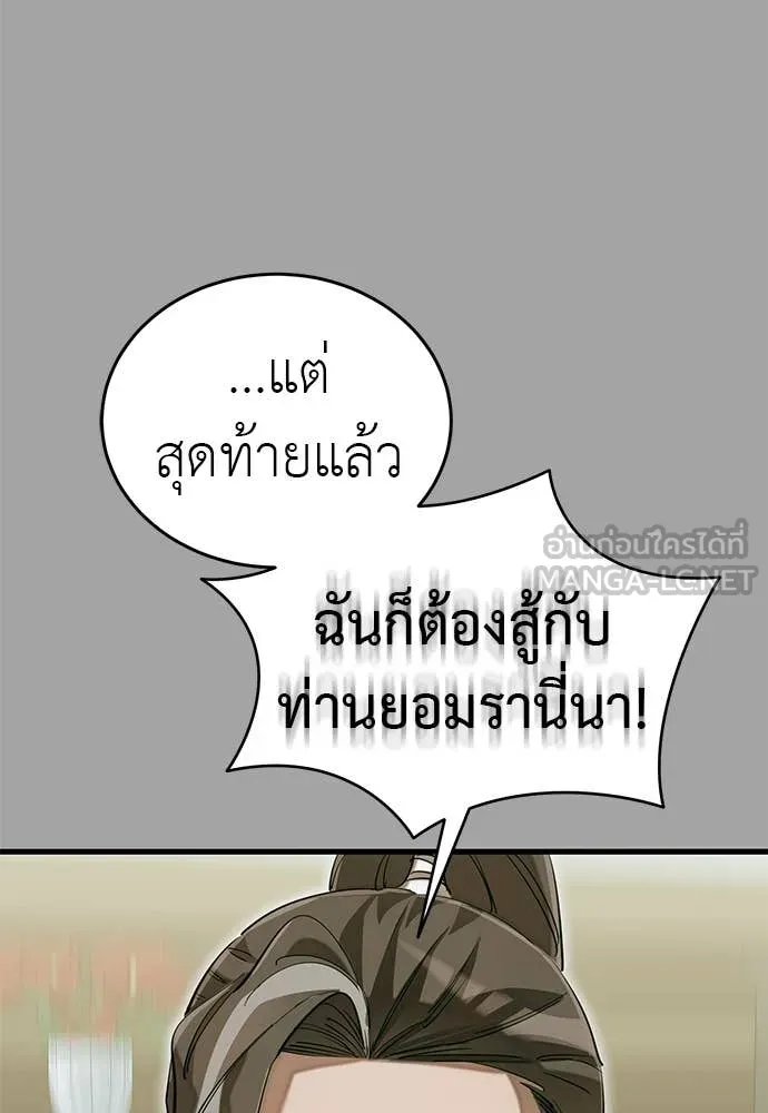 ยมราชลงทัณฑ์ ตอนที่ 88 รูปที่ 106