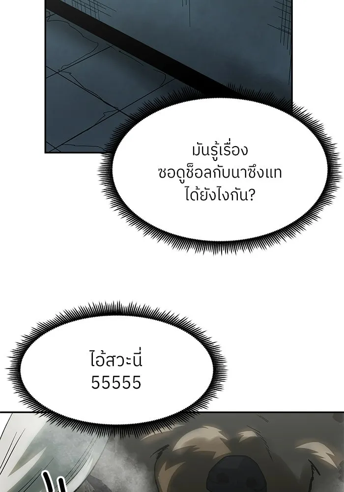โรงเรียนสัตว์กินเนื้อ ตอนที่ 103 รูปที่ 76