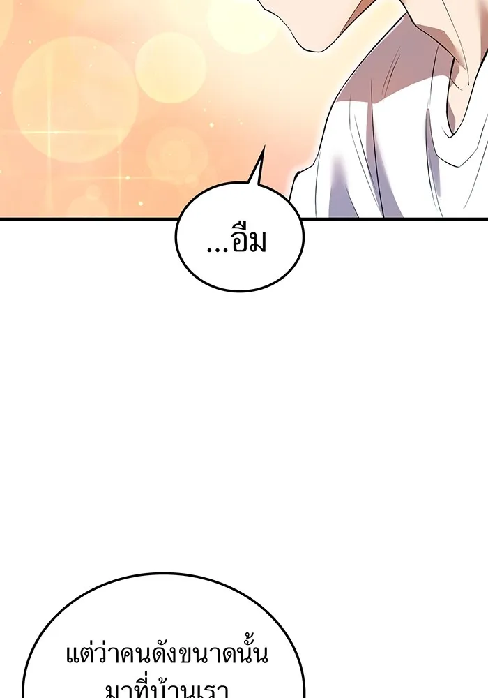 ฮันเตอร์สกิลโกง ตอนที่ 6 เยี่ยมเยือน รูปที่ 77