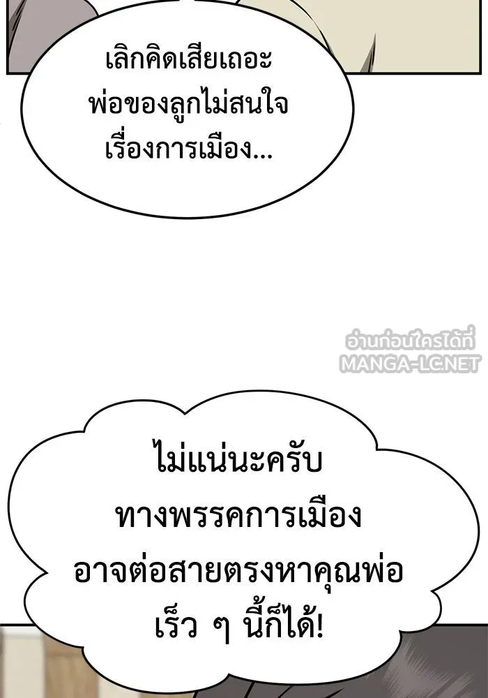 ช่วยเปลี่ยนฉันที ตอนที่ 236. ซีซัน 2 โจเยบิน 18 รูปที่ 99