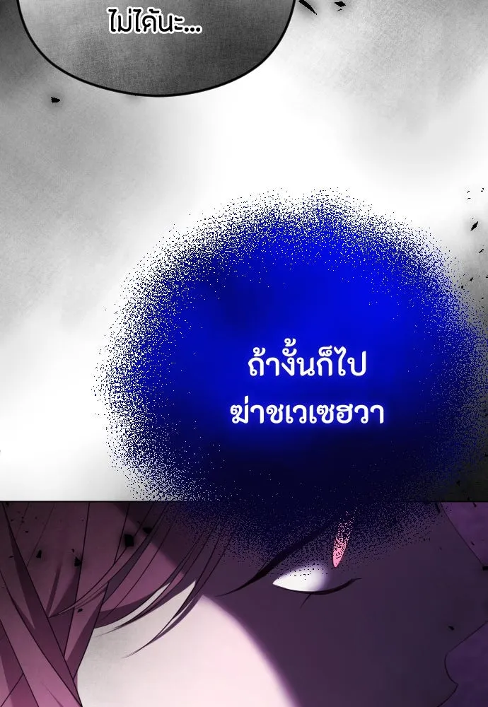 วิธีหนีตายจากนิยายโรคจิต ตอนที่ 32 รูปที่ 145