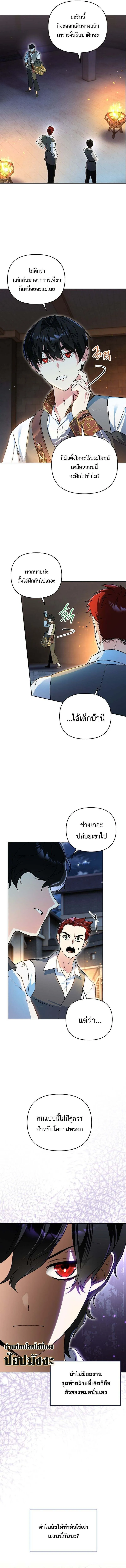 I Became the Genius Bastard of a Noble Dark Clan เก_ดใหม_เป_นอ_จฉร_ยะจอมเสเพลแห_งตระก_ลม_ด ตอนที่ ตอนที่ 35 รูปที่ 13