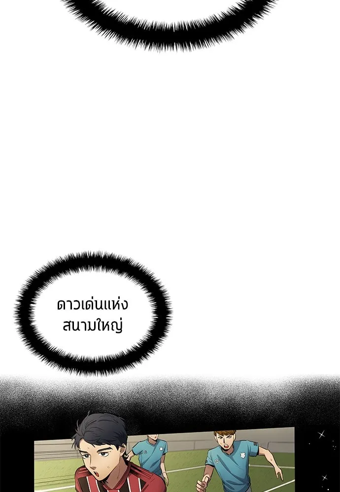 นักเตะแข้งสวรรค์ ตอนที่ 59 รูปที่ 50