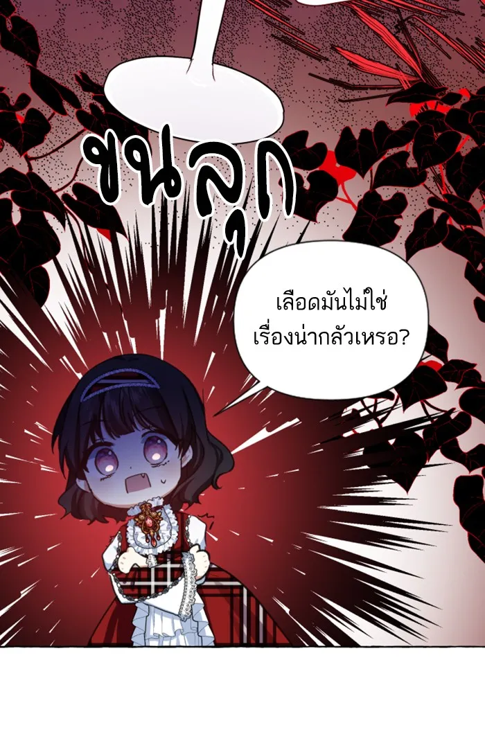 บุตรสาวของดยุกปีศาจ ตอนที่ 6 รูปที่ 101