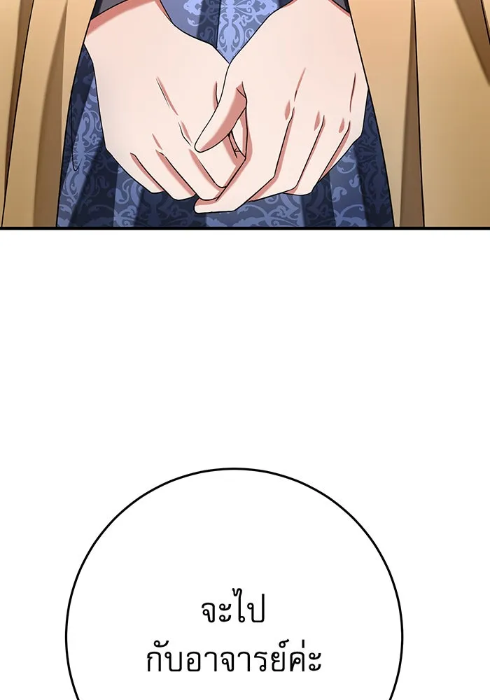 นางร้ายที่ไหนจะมีคุณธรรม ตอนที่ 134 รูปที่ 37