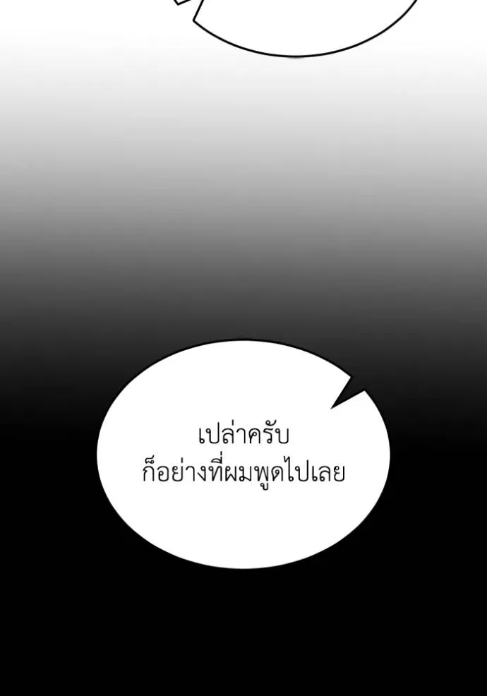 อัจฉริยะนอกคอก ตอนที่ 89 รูปที่ 100