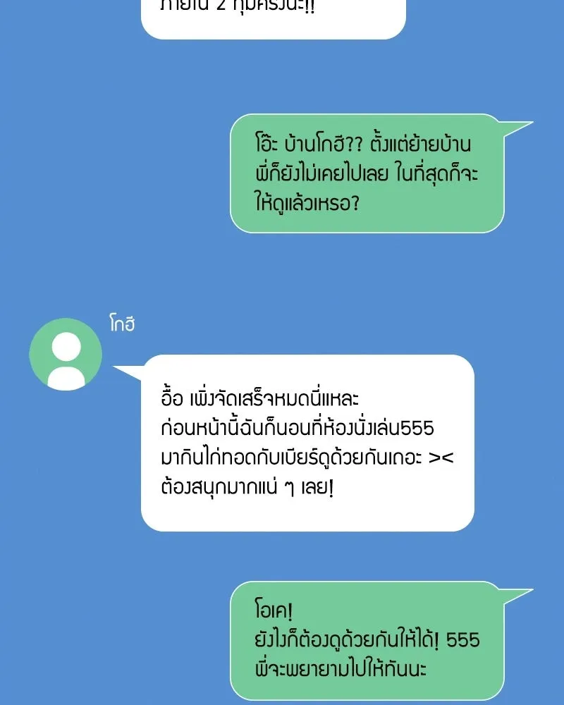 บอกมาค่าตัวเท่าไหร่ ตอนที่ 33 รูปที่ 73