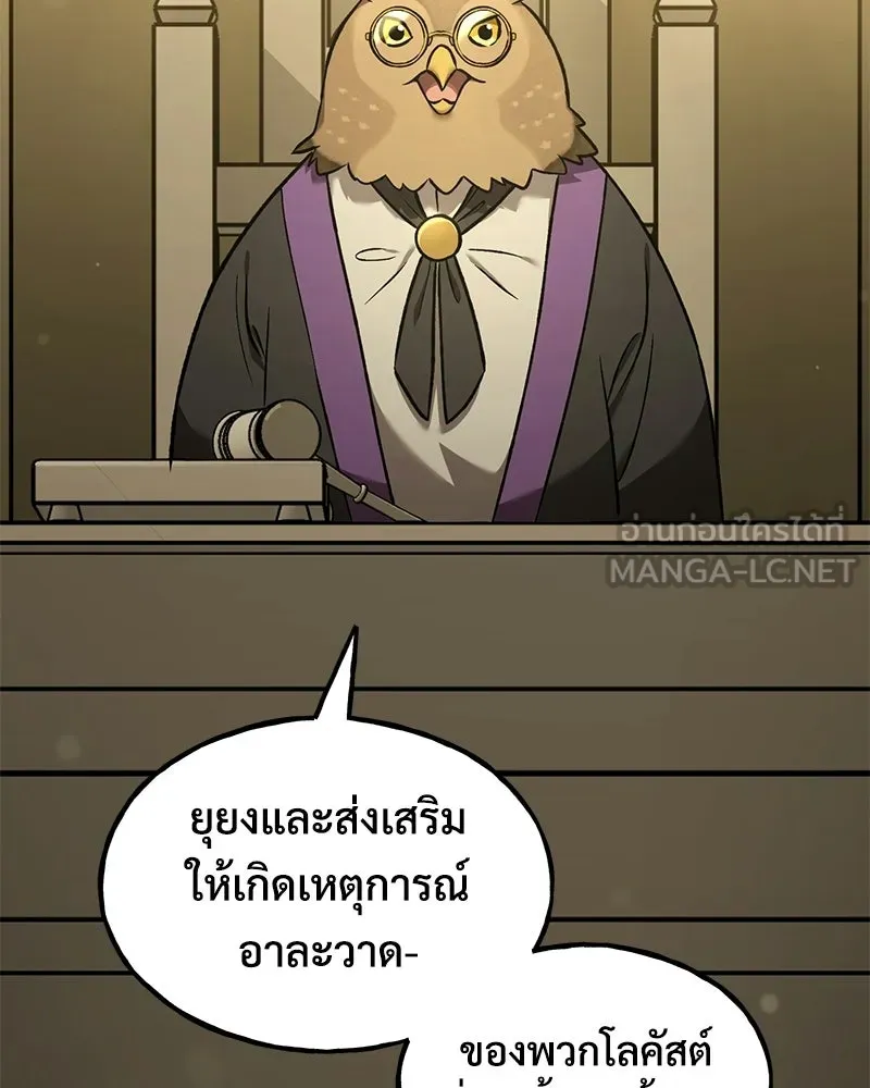 ปลูกผักพิชิตหอคอย ตอนที่ 106 รูปที่ 162