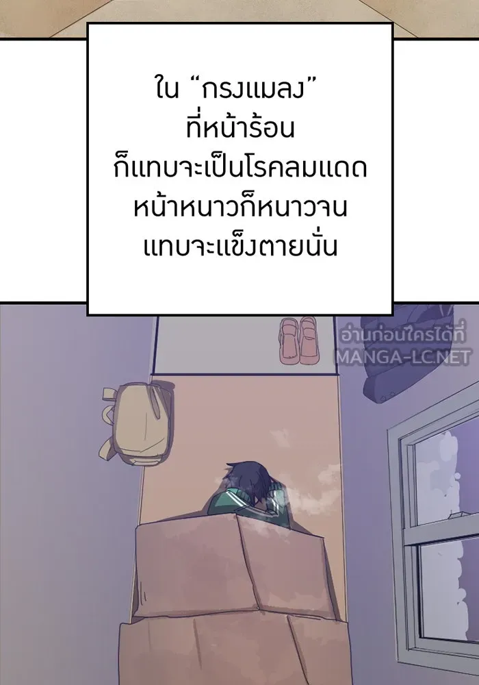 เพลเยอร์เลือดเทวะ ตอนที่ 2 ประตูสีรุ้ง รูปที่ 189