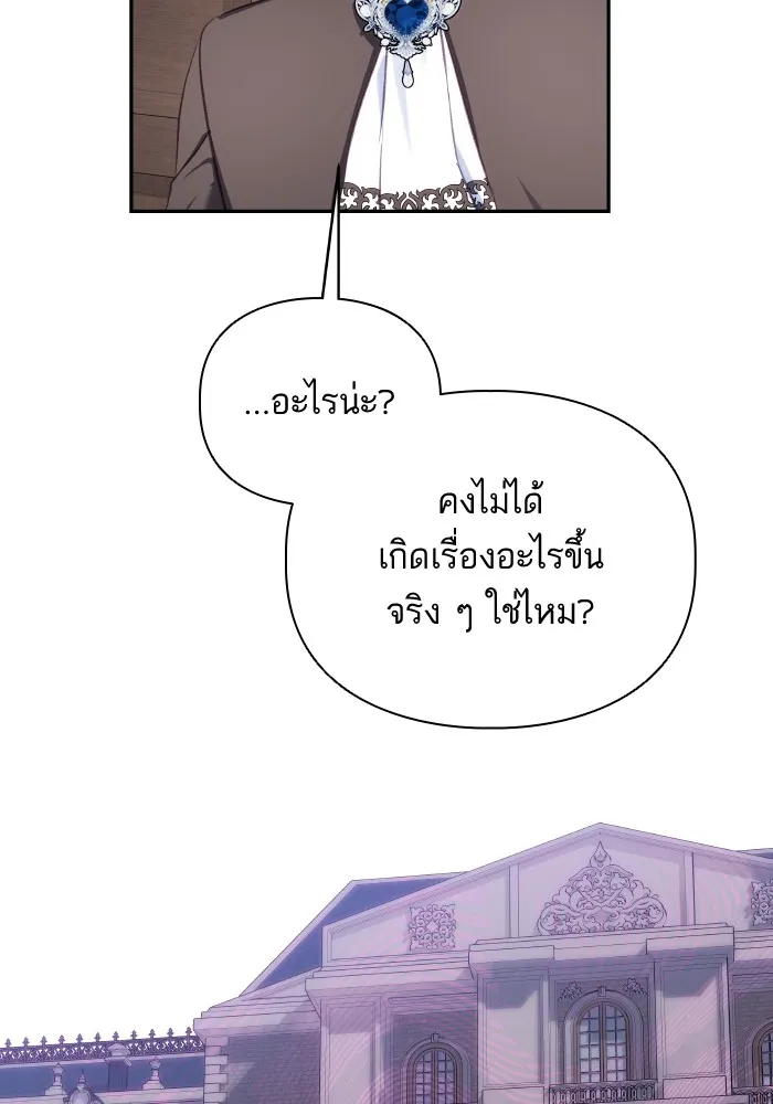 บุตรสาวของดยุกปีศาจ ตอนที่ 76 รูปที่ 5