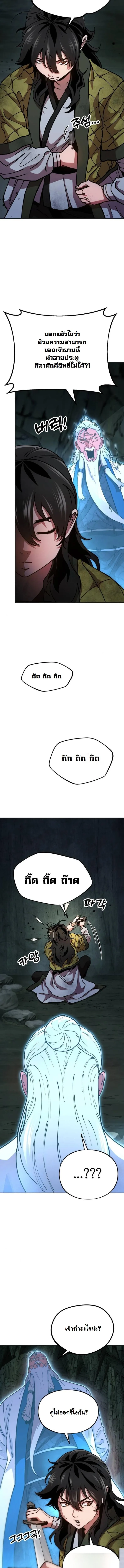 Chronicles of the Lazy Sovereign บ_นท_กของราชาจอมข_เก_ยจ ตอนที่ ตอนที่ 3 รูปที่ 10