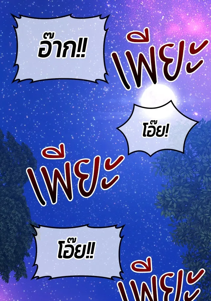 +99 ท่อนไม้พร้อมบวก ตอนที่ 56 ดิเมนชันอีตเตอร์ (4) รูปที่ 208